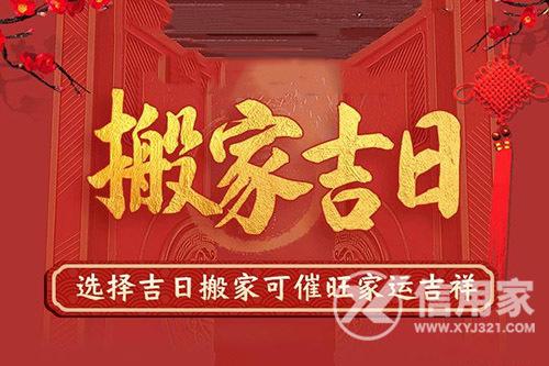 672023年适合搬家的黄道吉日老黄历2023年搬家吉日