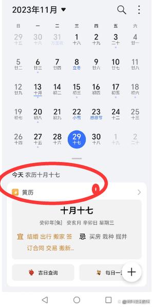 华为手机日历怎么显示黄历宜忌?