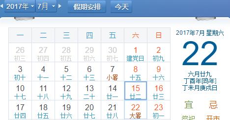 2023年8月22日农历,2oo5年日历对照表10月13曰是阴