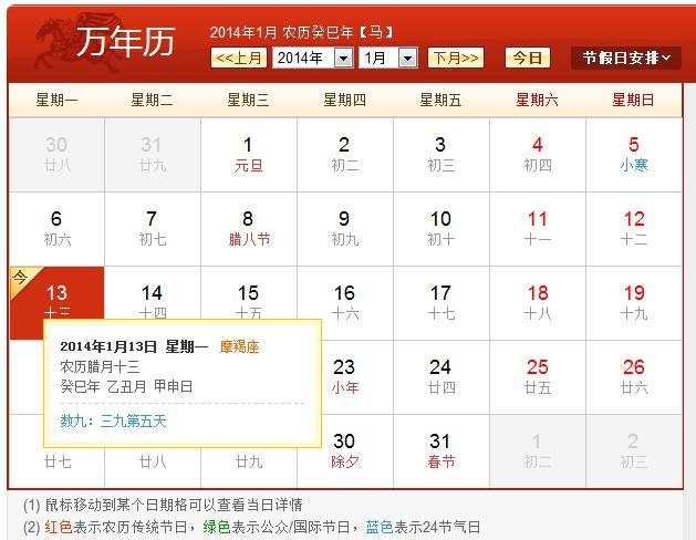 今天是农历几月几日星期几黄历等日期查询