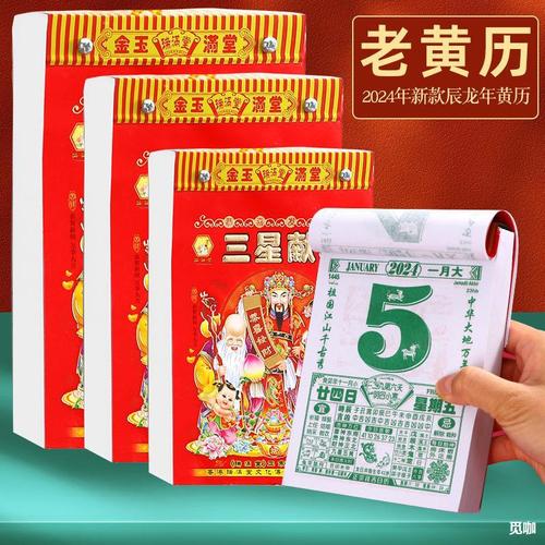 龙台历老皇历瑞创意黄历皇历满堂纸质历日挂历新款年撕手历月历撕