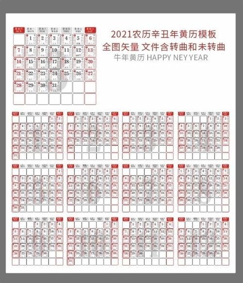 2023牛年黄历辛丑年黄历模板